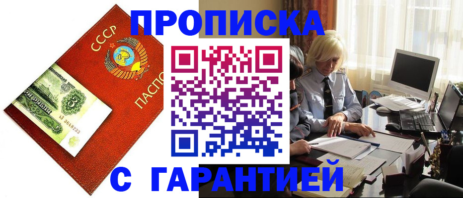 прописка гарантия в Железногорск-Илимском